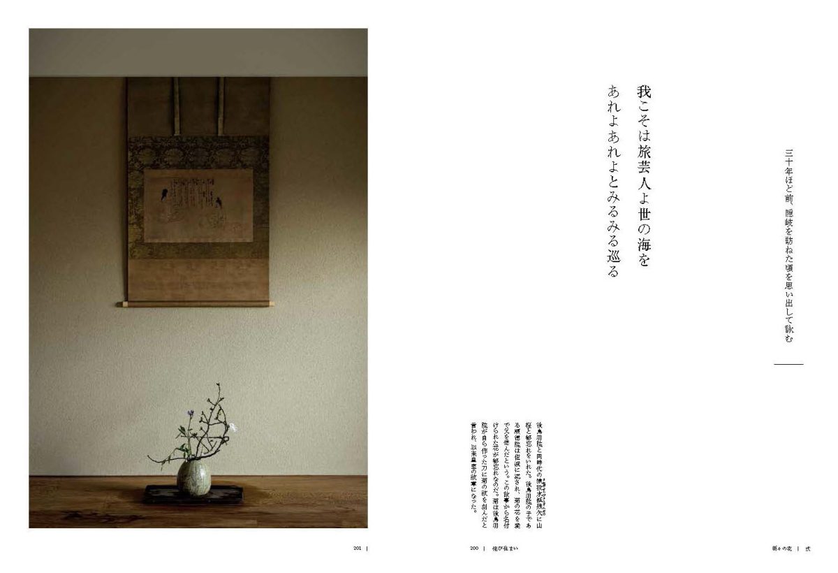 「後鳥羽院と同時代の猿投水瓶残欠(さなげすいびょうざんけつ)に山桜と都忘れをいれた。後鳥羽院の子である順徳院は佐渡に流され、菊の花を愛で父を偲んだという。この故事から名付けられた花が都忘れなのだ。」