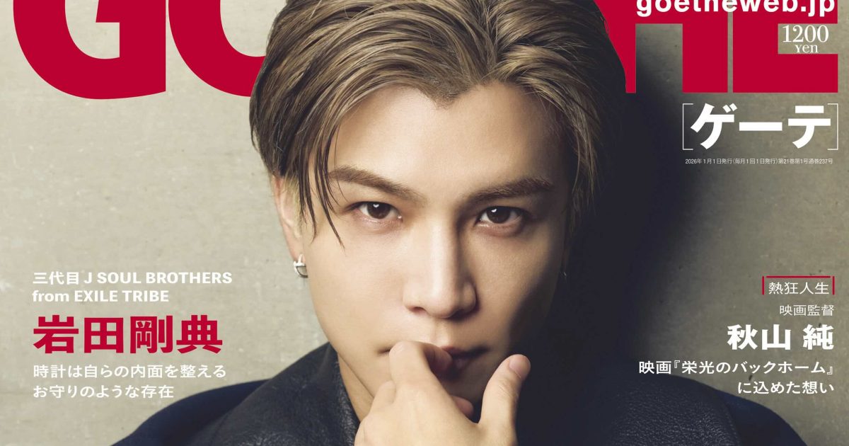 ゲーテ1月号】『金髪』の岩田剛典が降臨！ 心が高揚する、最旬時計特集
