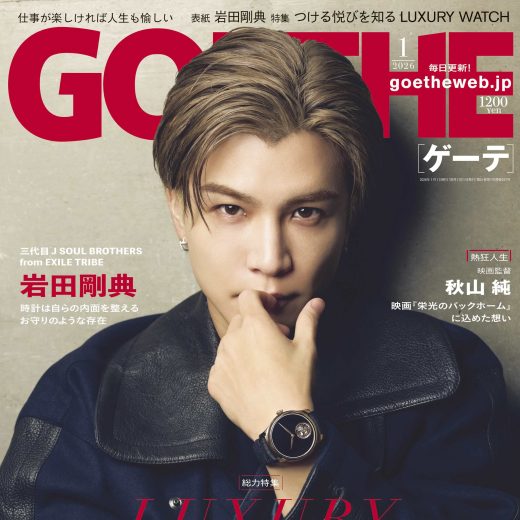 GOETHE（ゲーテ）2026年1月号表紙