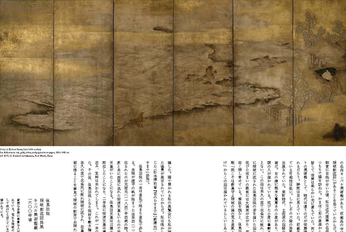 《後鳥羽院隠岐配流図屏風》を掲載したページ(部分)。右端に後鳥羽院が描かれている。
