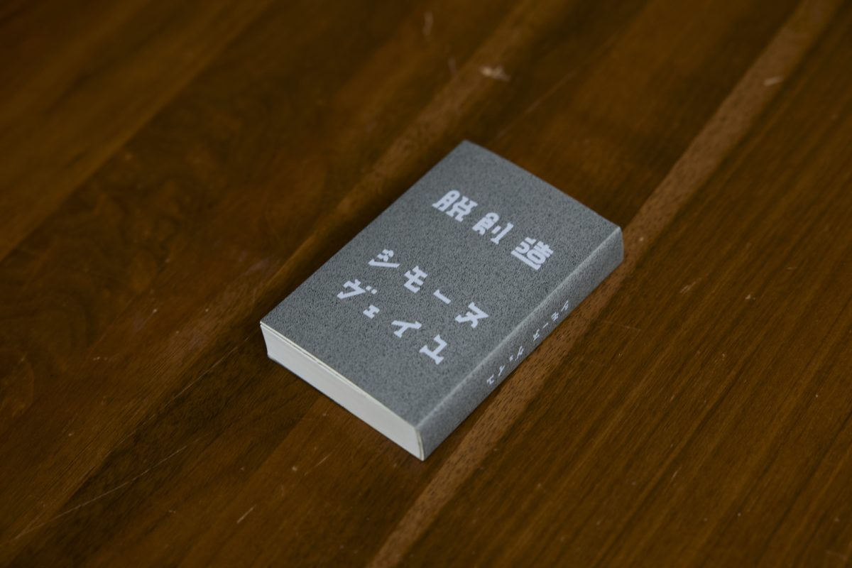 シモーヌ・ヴェイユ《脱創造》
(クレジット)
©︎ 岡山芸術交流2025