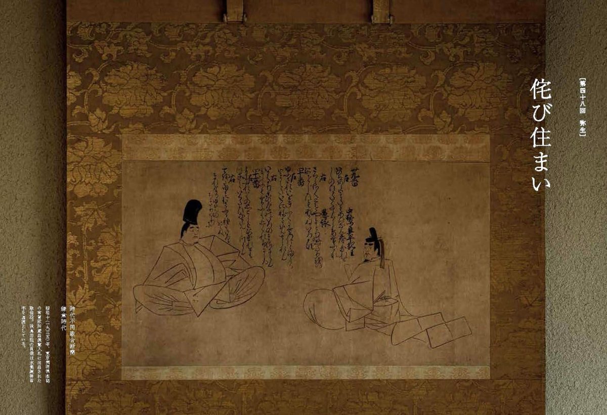 《時代不同歌合断簡》を見せることでこの回は始まっている。