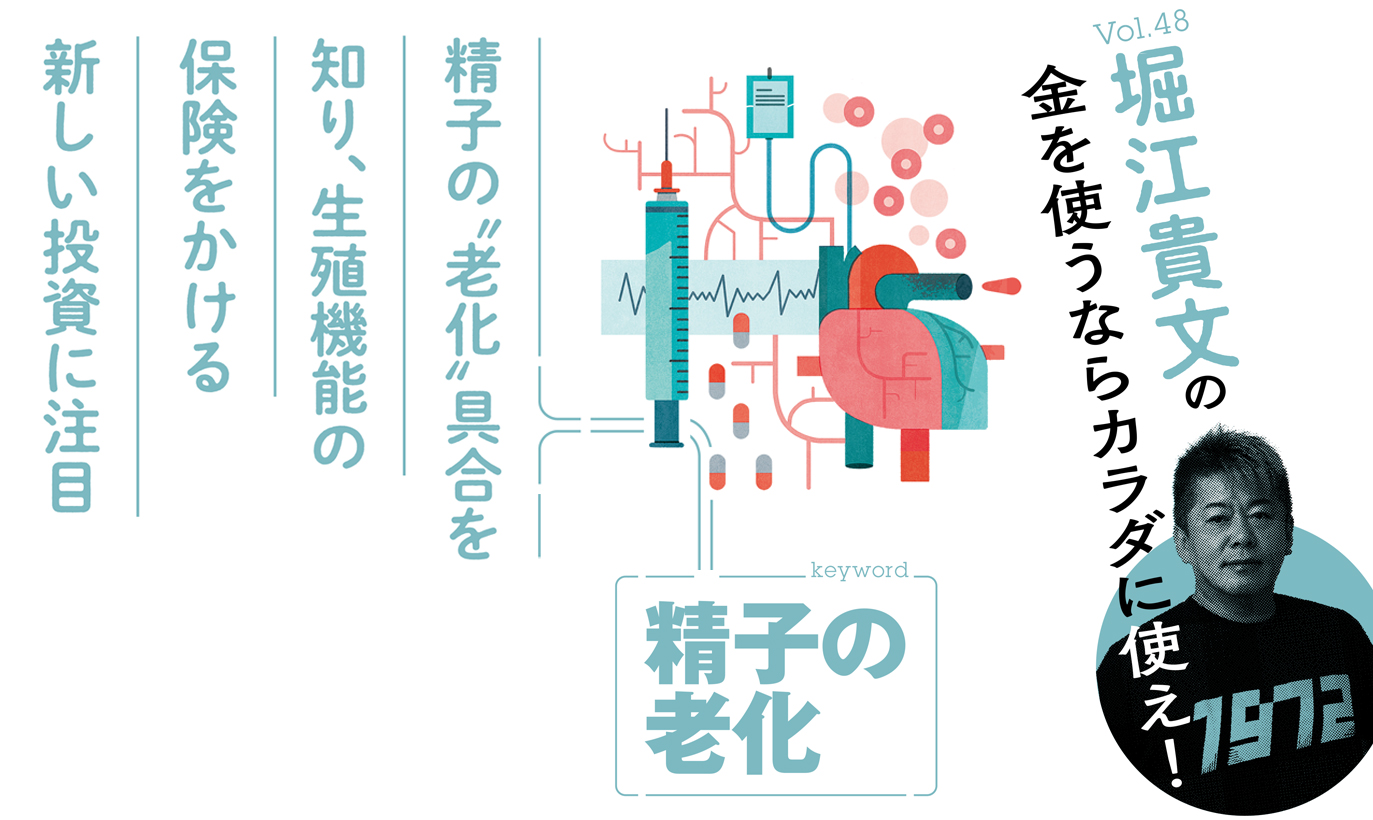 生殖機能に“保険”をかける、35歳から老化する精子を救う宅配型凍結予防