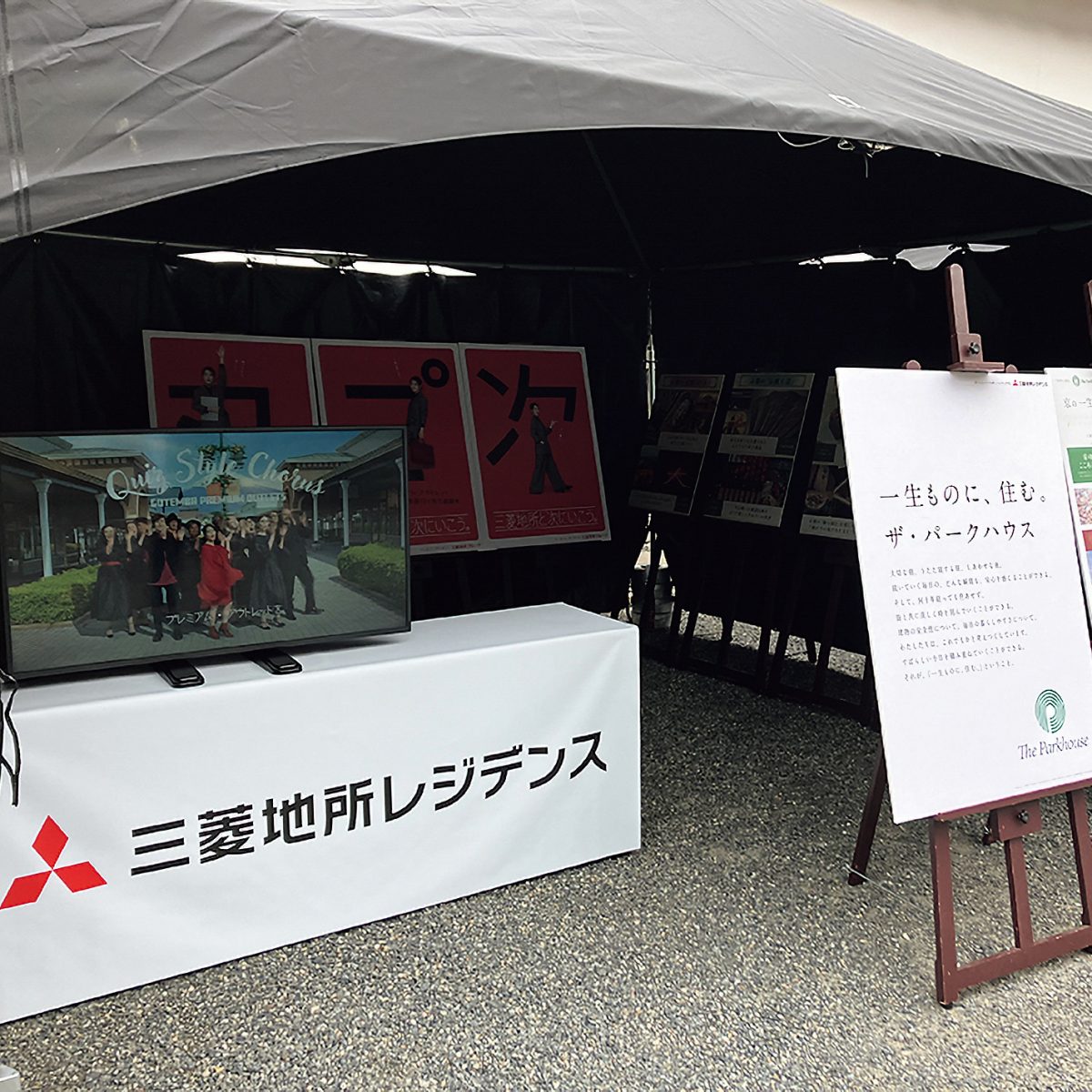 三菱地所レジデンスの特設サイト