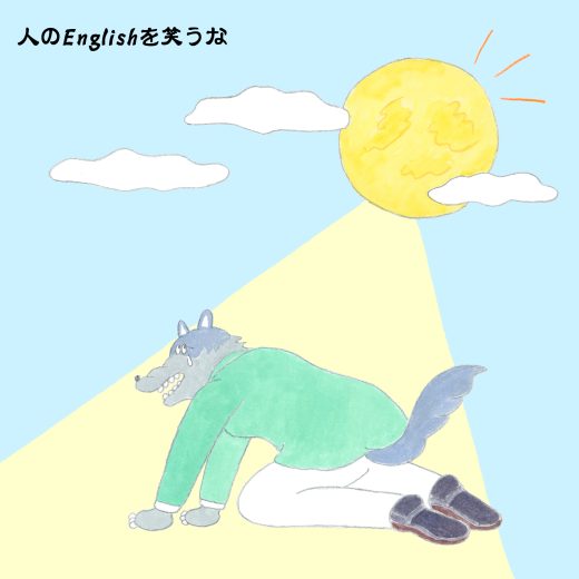 英語力ゼロレッスン 第325回“Moonlighting”