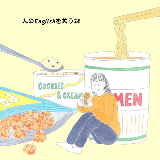 英語力ゼロレッスン 第327回“guilty pleasure”