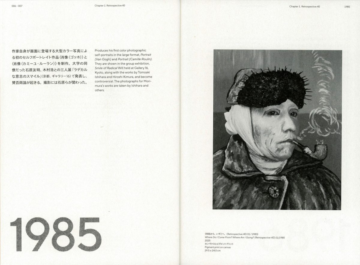 「森村泰昌 活動40周年記念展 勝手にしやがれ」図録より
原点とも言えるゴッホの自画像になった森村。