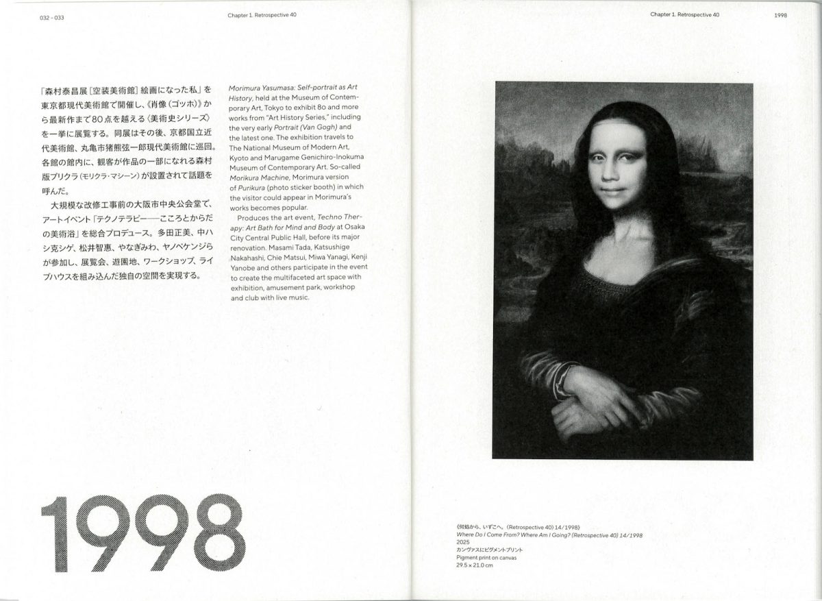 「森村泰昌 活動40周年記念展 勝手にしやがれ」図録より
この年は東京都現代美術館(1995年開館)で大規模個展を開催。