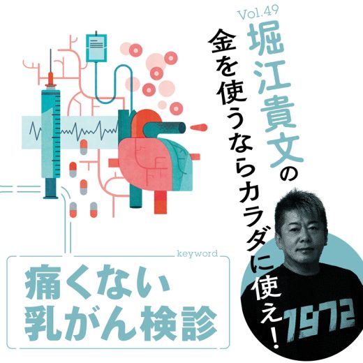 堀江貴文連載第49回