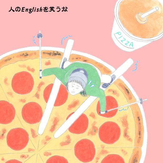 英語力ゼロレッスン 第329回“pizza”