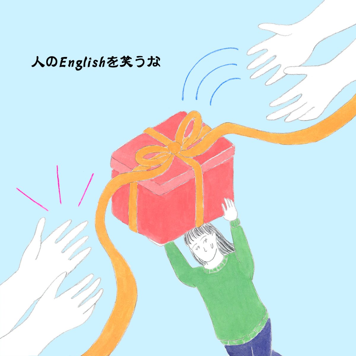 英語力ゼロレッスン 第331回“regift”