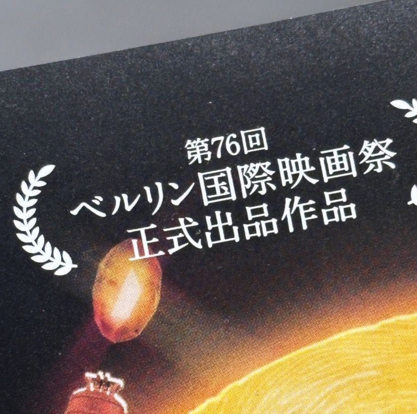 『映画 えんとつ町のプペル 〜約束の時計台〜』が、ベルリン国際映画祭』の「ジェネレーション部門」にノミネート!