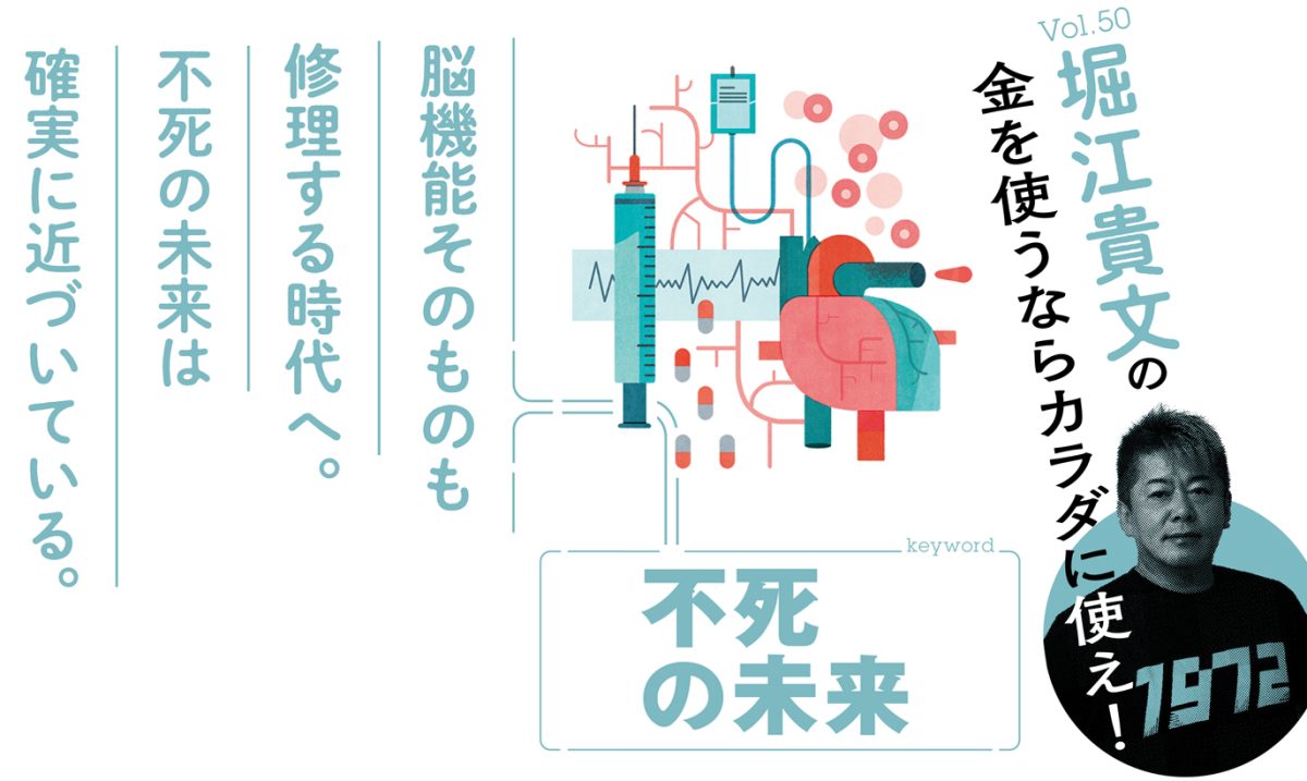 堀江連載第50回