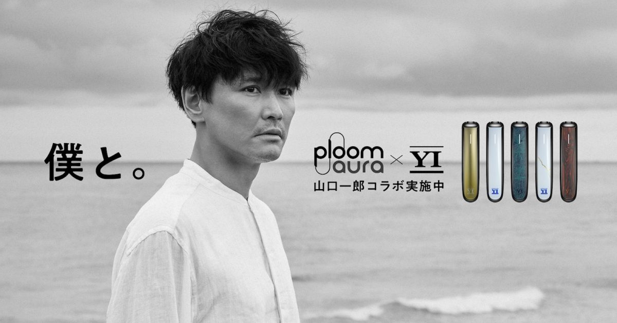 サカナクション・山口一郎コラボの加熱式たばこ「Ploom」とは | GOETHE