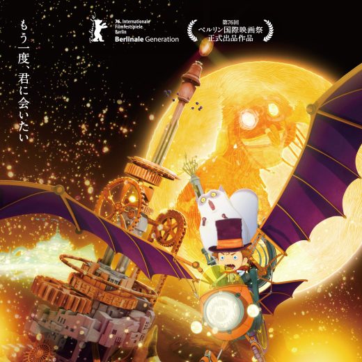 『映画　えんとつ町のプペル〜約束の時計台〜』が、ベルリン国際映画祭の「ジェネレーション部門」にノミネート！