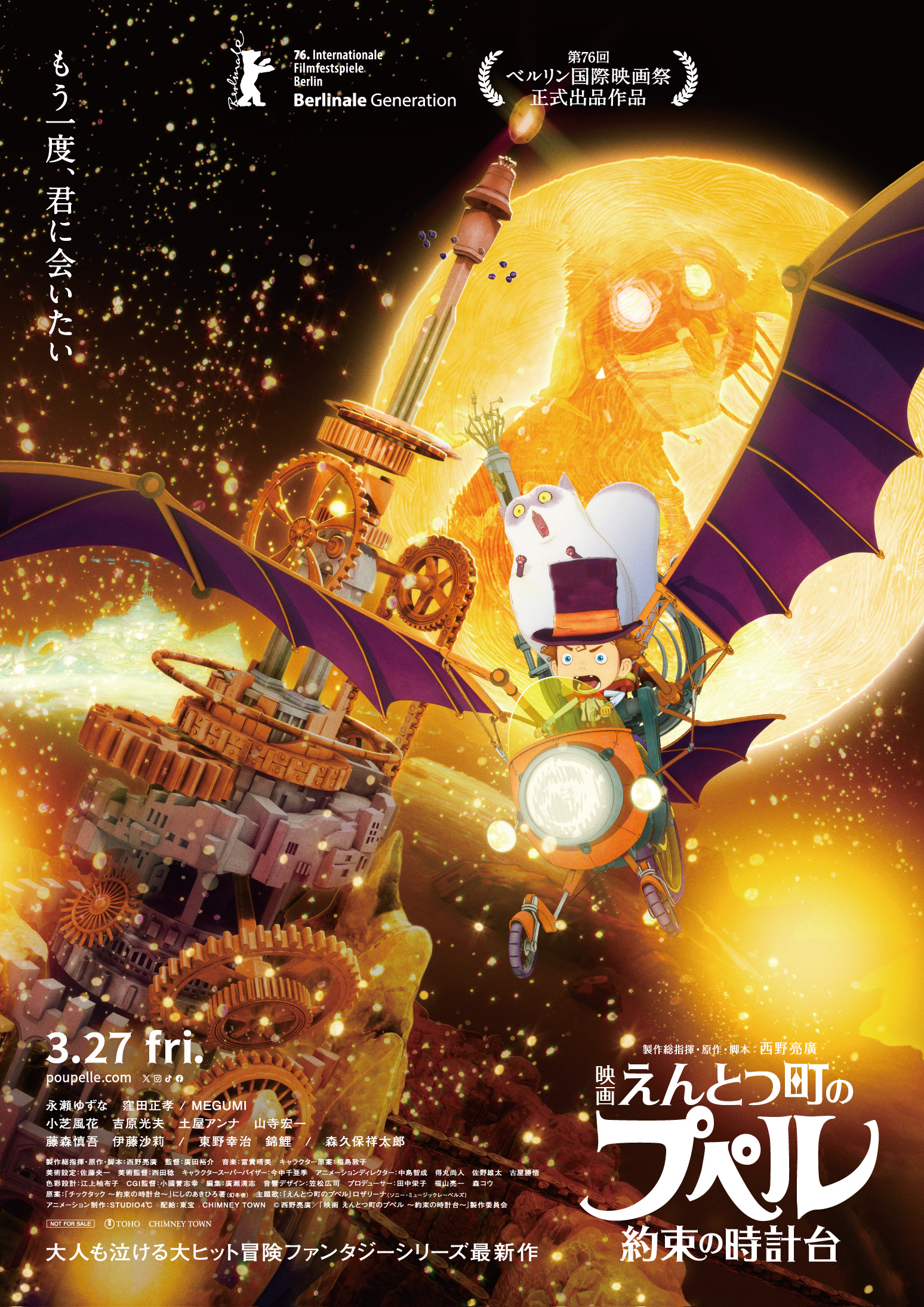 映画 えんとつ町のプペル〜約束の時計台〜』が、「ベルリン国際映画祭