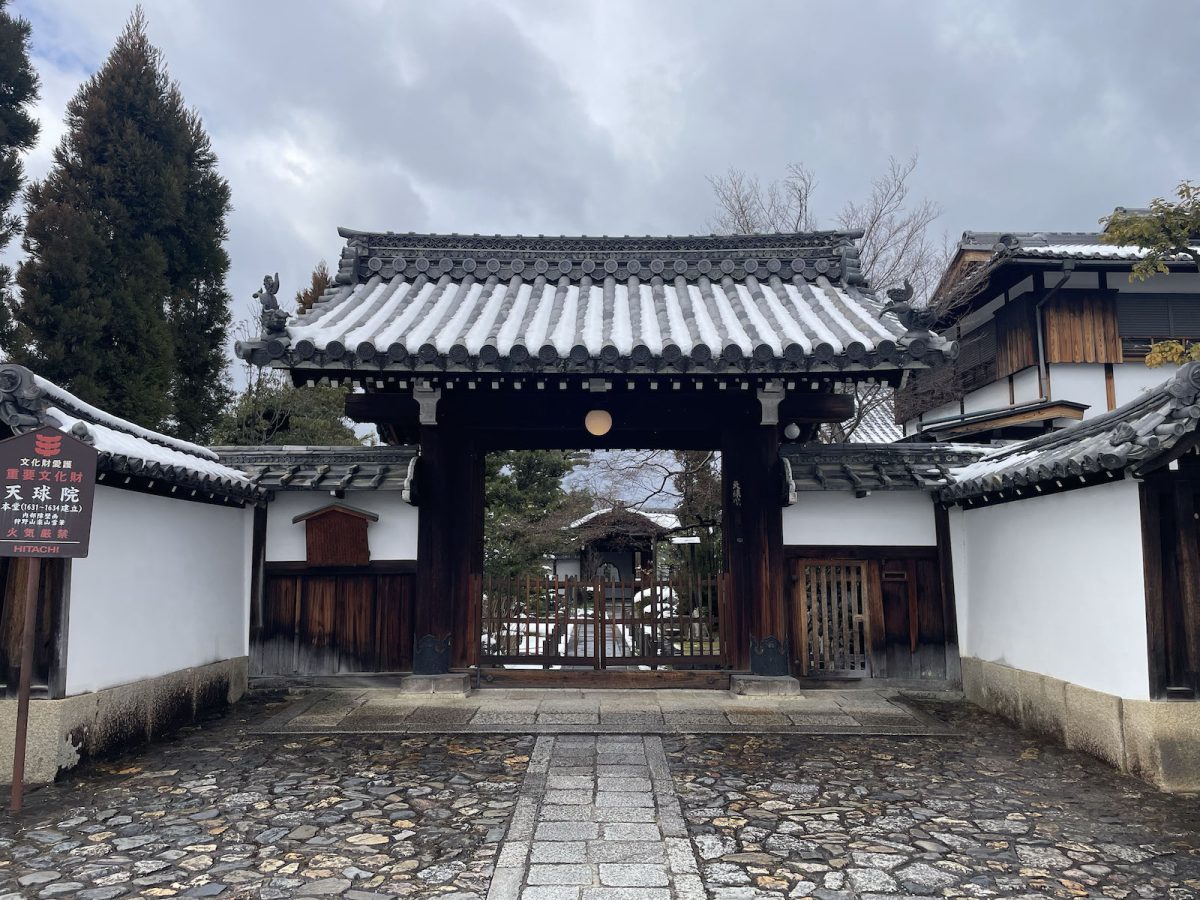 重要文化財 妙心寺天球院