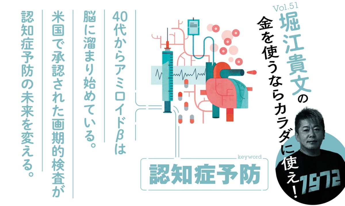 堀江貴文連載第51回