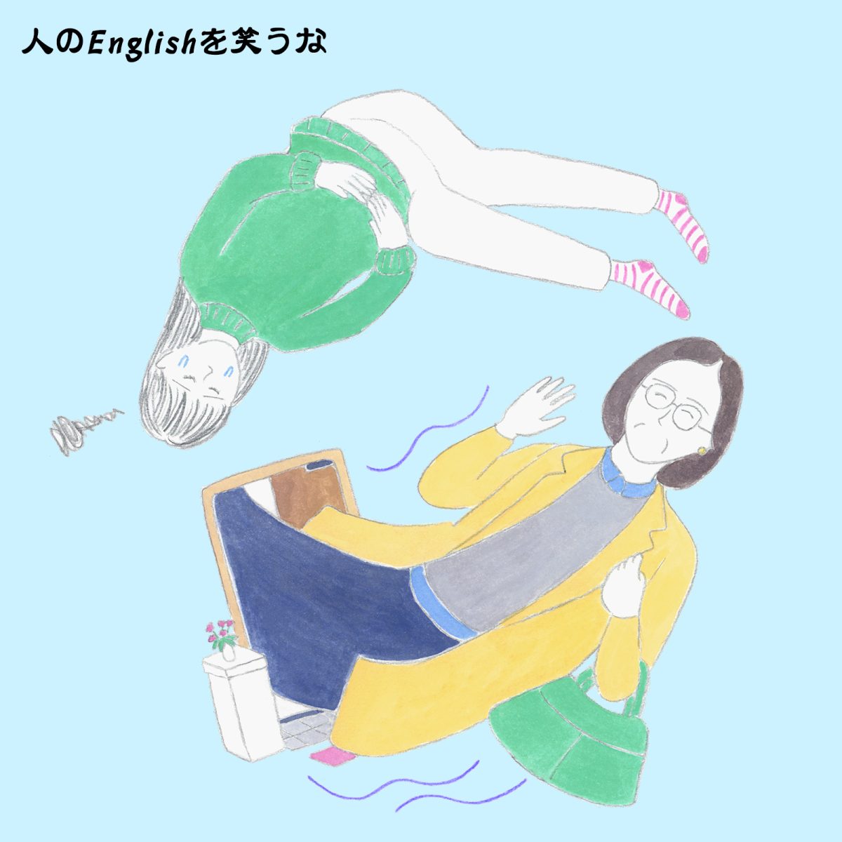 英語力ゼロレッスン 第341回“Aunt Flo”