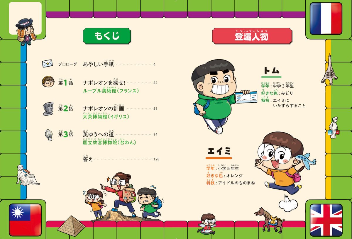 『となりのきょうだい 世界ミラクル探検隊 絵画から消えたナポレオンを追え!編』より