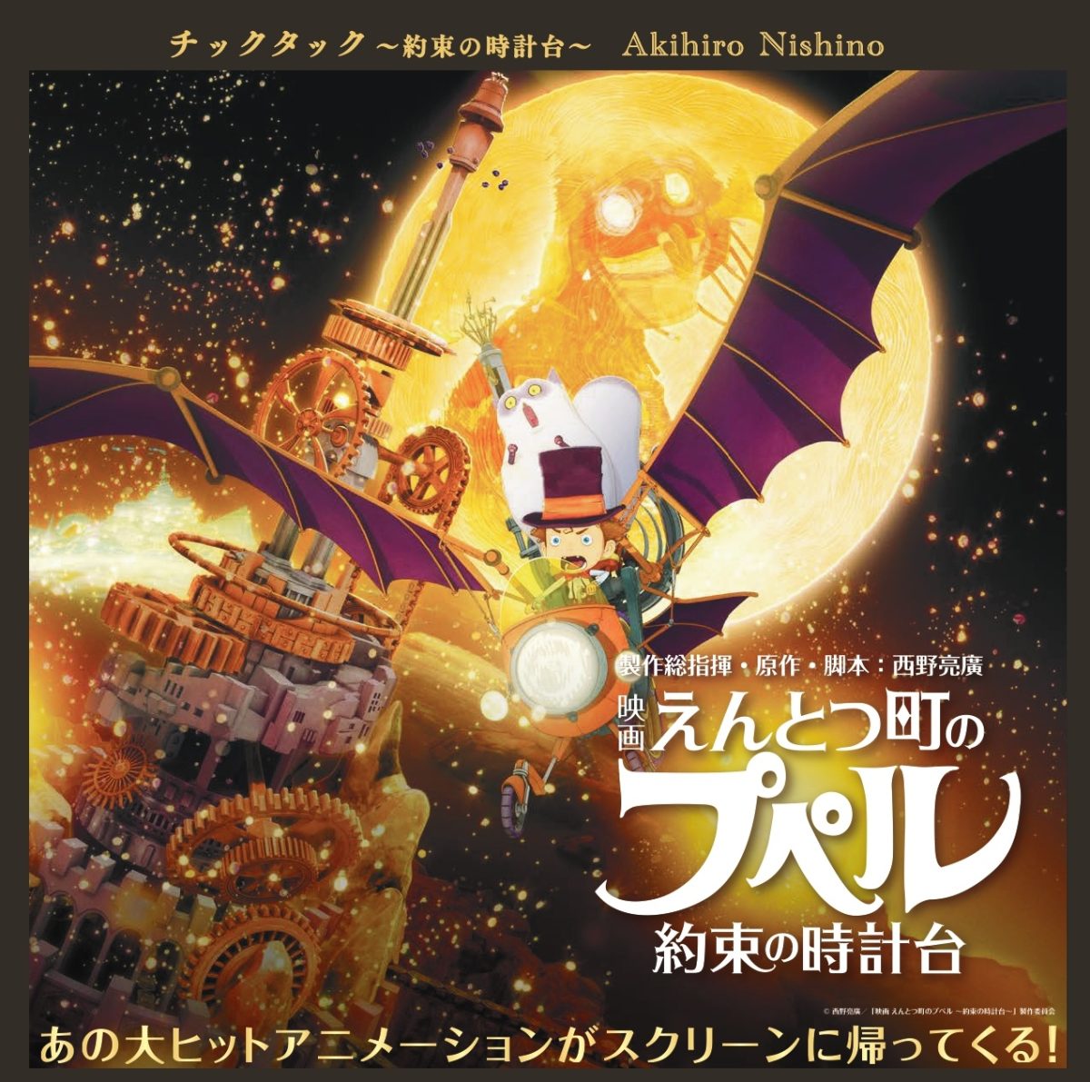 『チックタック ～約束の時計台～』（幻冬舎）