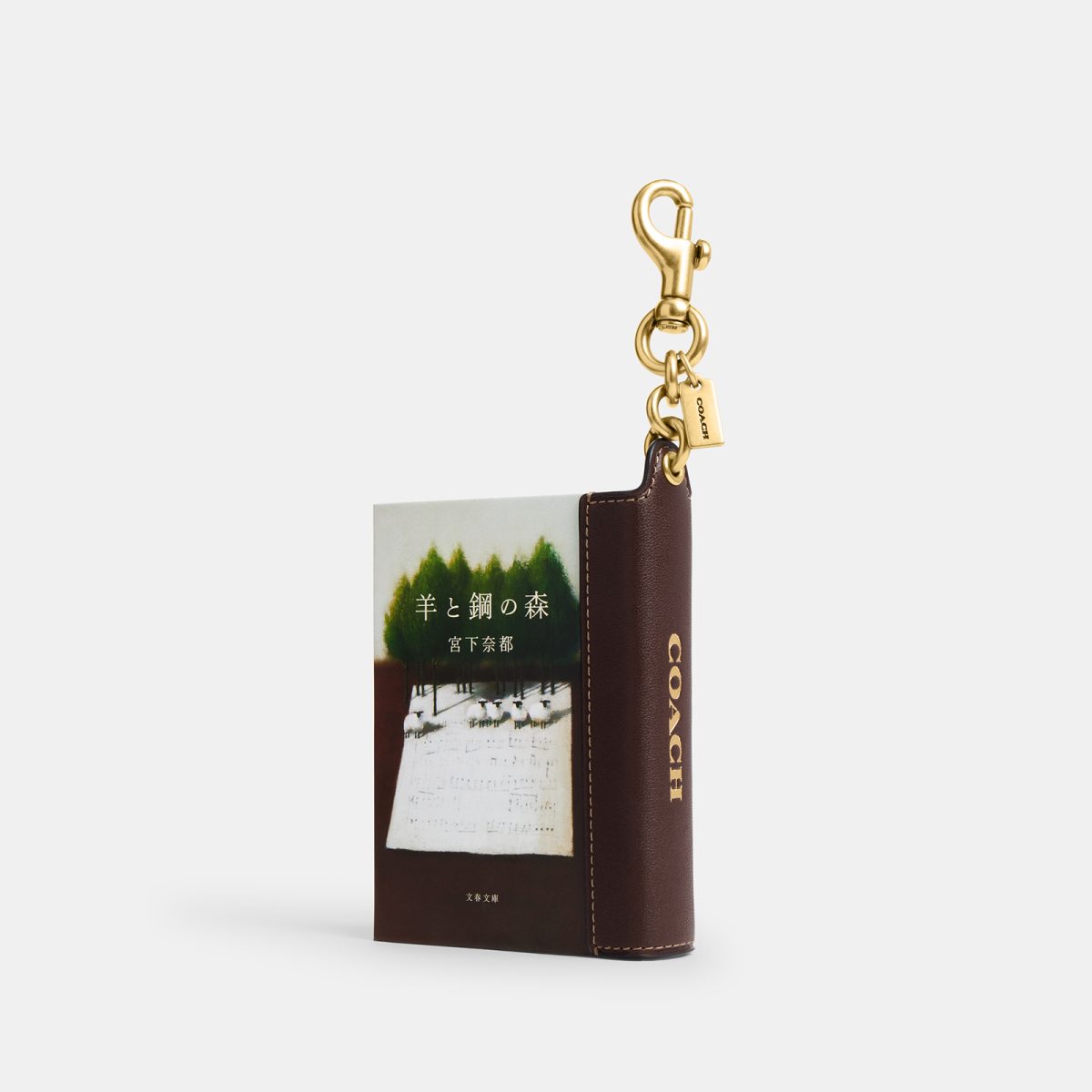 ベストセラー本『蜜蜂と遠雷』『羊と鋼の森』がバッグに。コーチから“読めるブックチャーム”が登場／『羊と鋼の森』