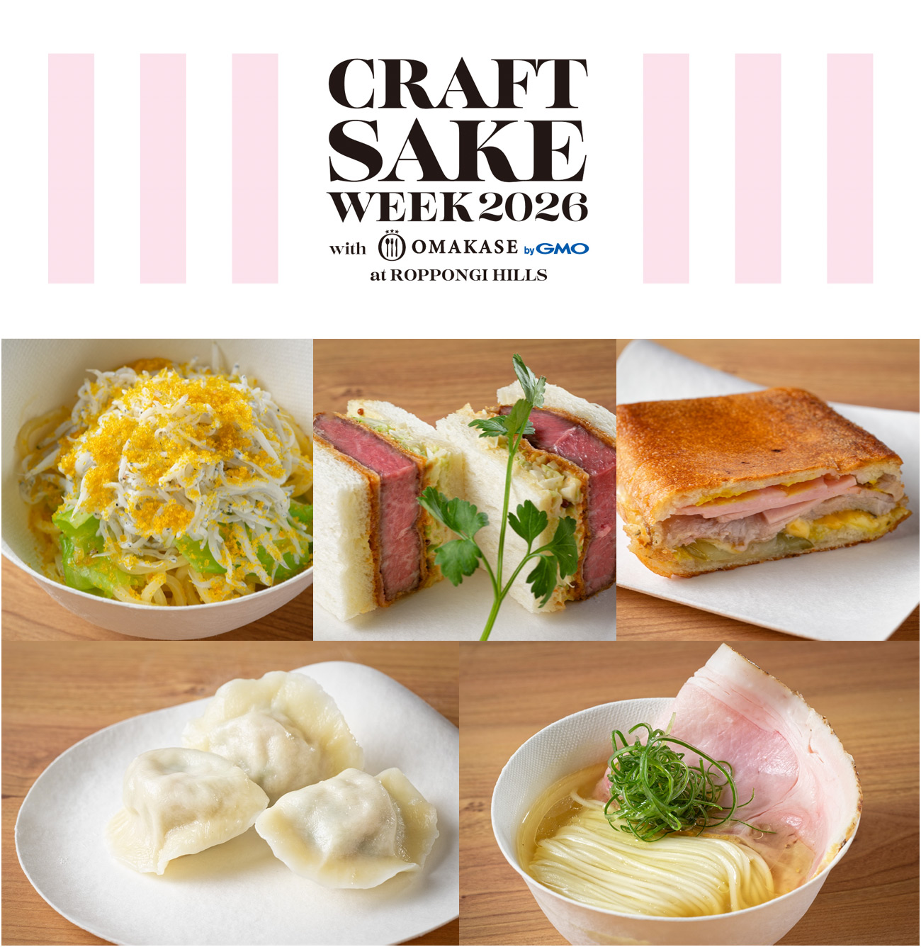 予約困難なレストランも登場！ 日本酒イベント「CRAFT SAKE WEEK 2026