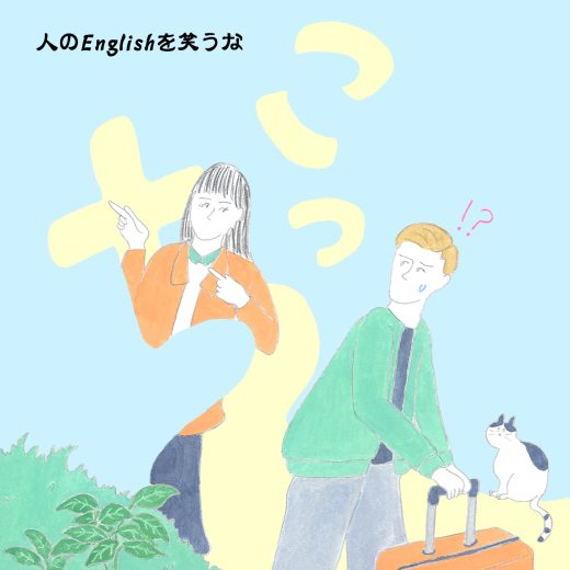 英語力ゼロレッスン 第344回“Not that way, take the road further in.”