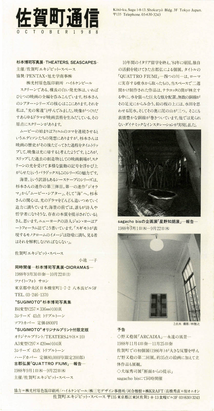 38年前、8万円だった杉本博司のオリジナルプリント。今のお値段は？