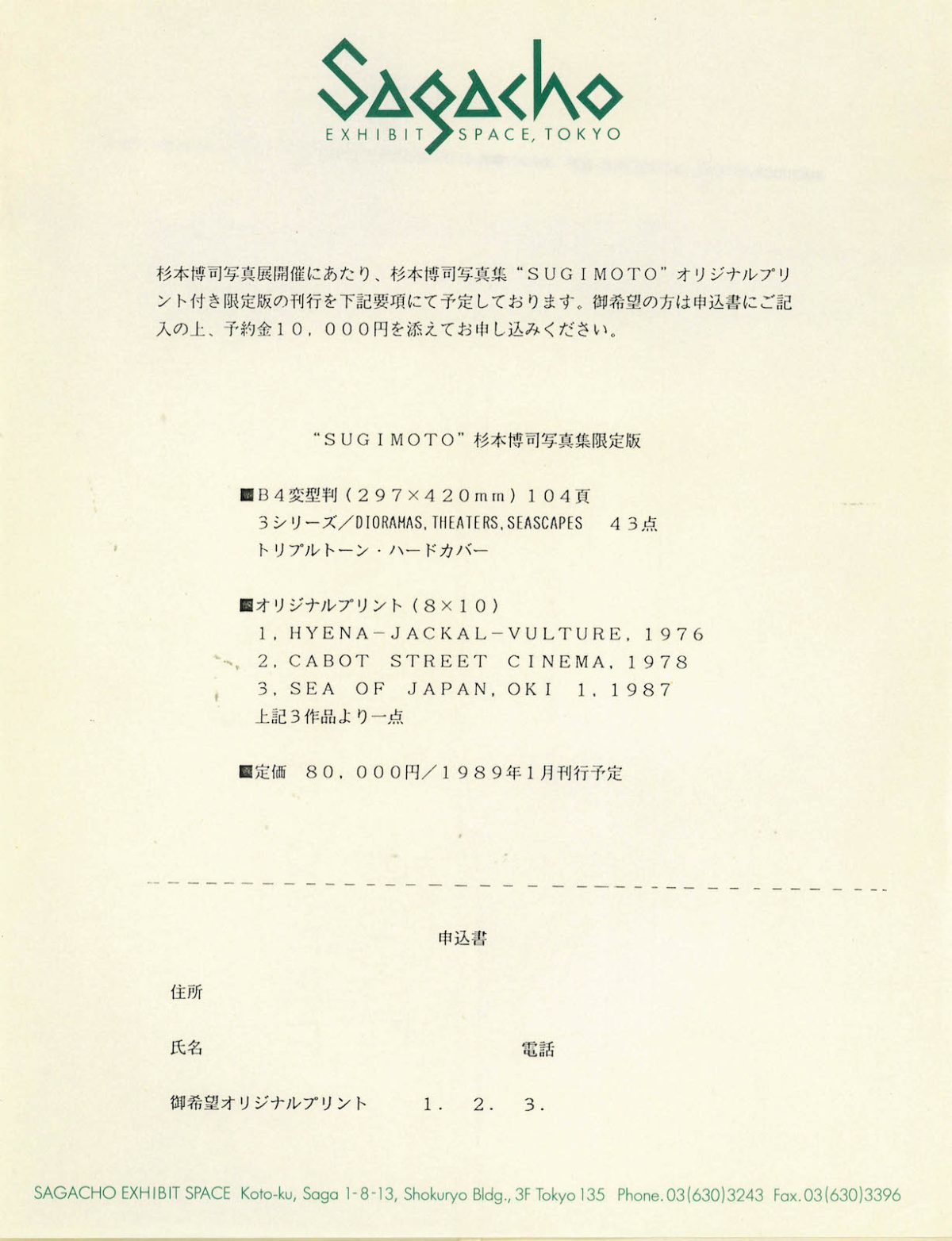 38年前、8万円だった杉本博司のオリジナルプリント。今のお値段は？