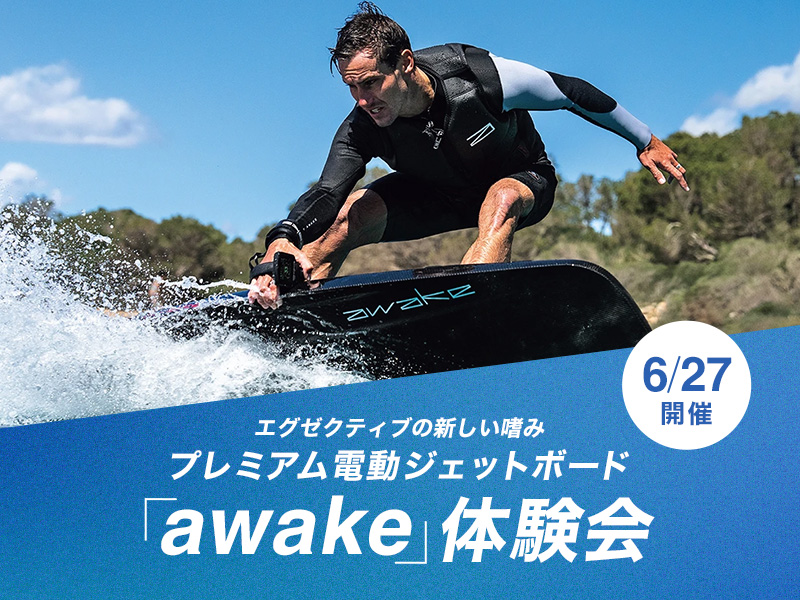 プレミアム電動ジェットボード「awake」