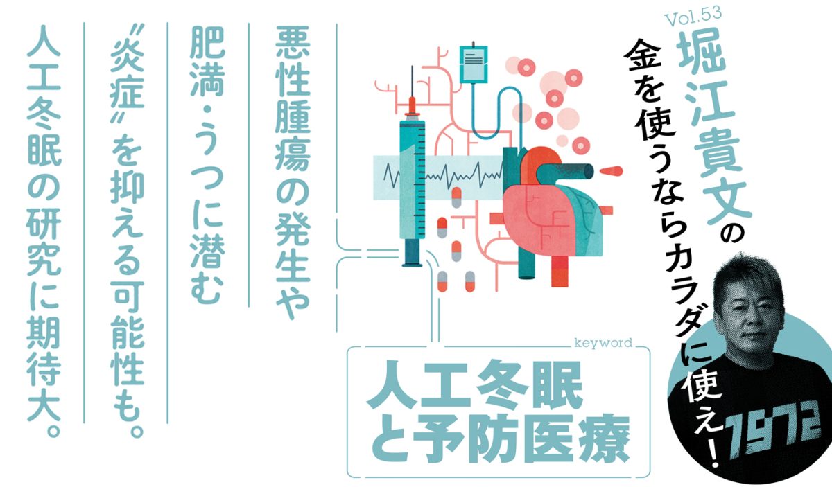 堀江貴文連載第53回