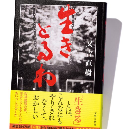 又吉直樹『生きとるわ』