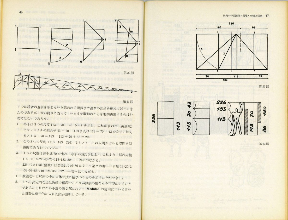 ル・コルビュジエ著 吉阪隆正訳『モデュロール』鹿島出版会より