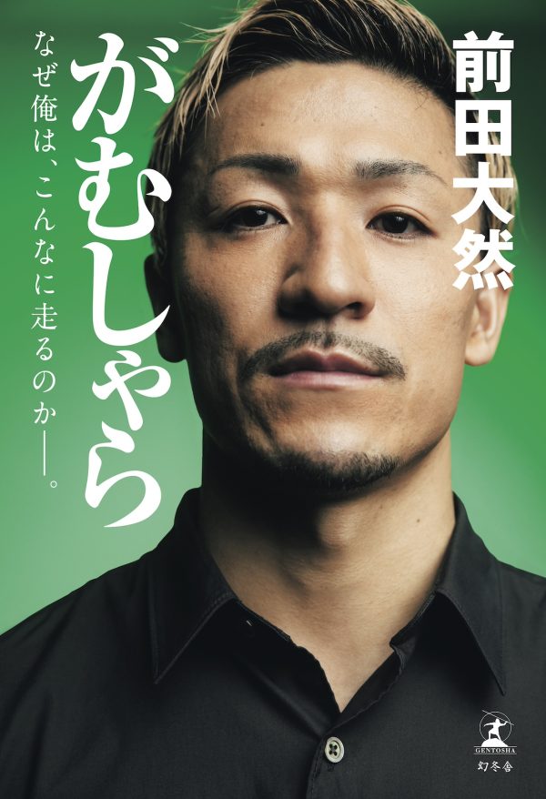 前田大然