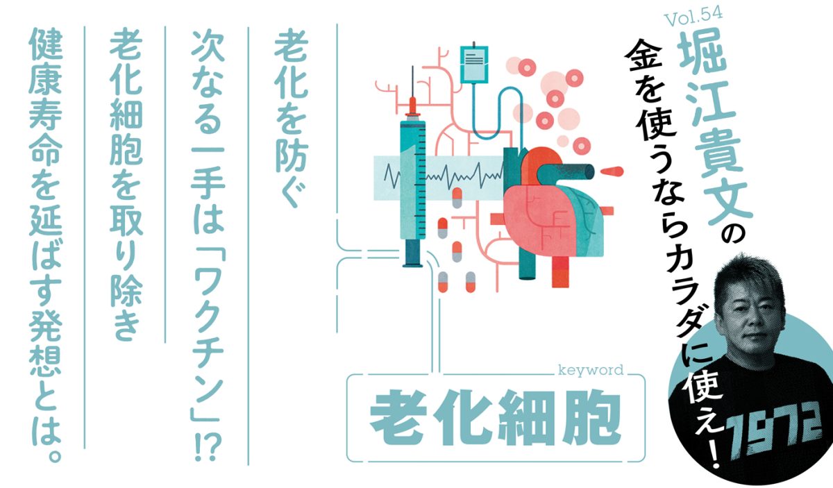 堀江貴文連載54回