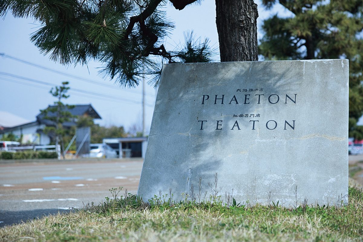 「TEATON」のサイン