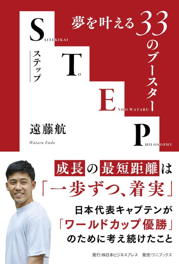 遠藤航著書