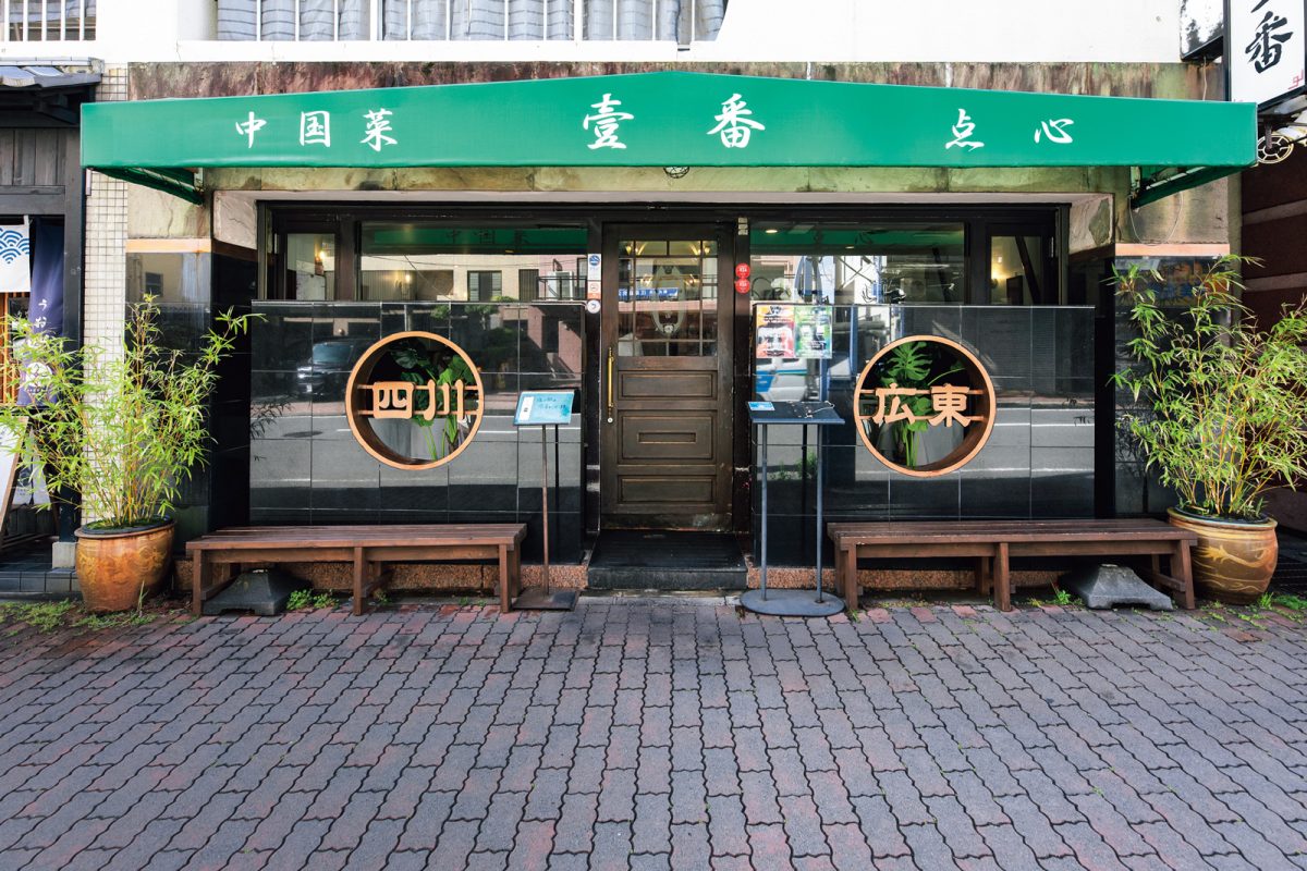 「中国菜室 壹番」の外観