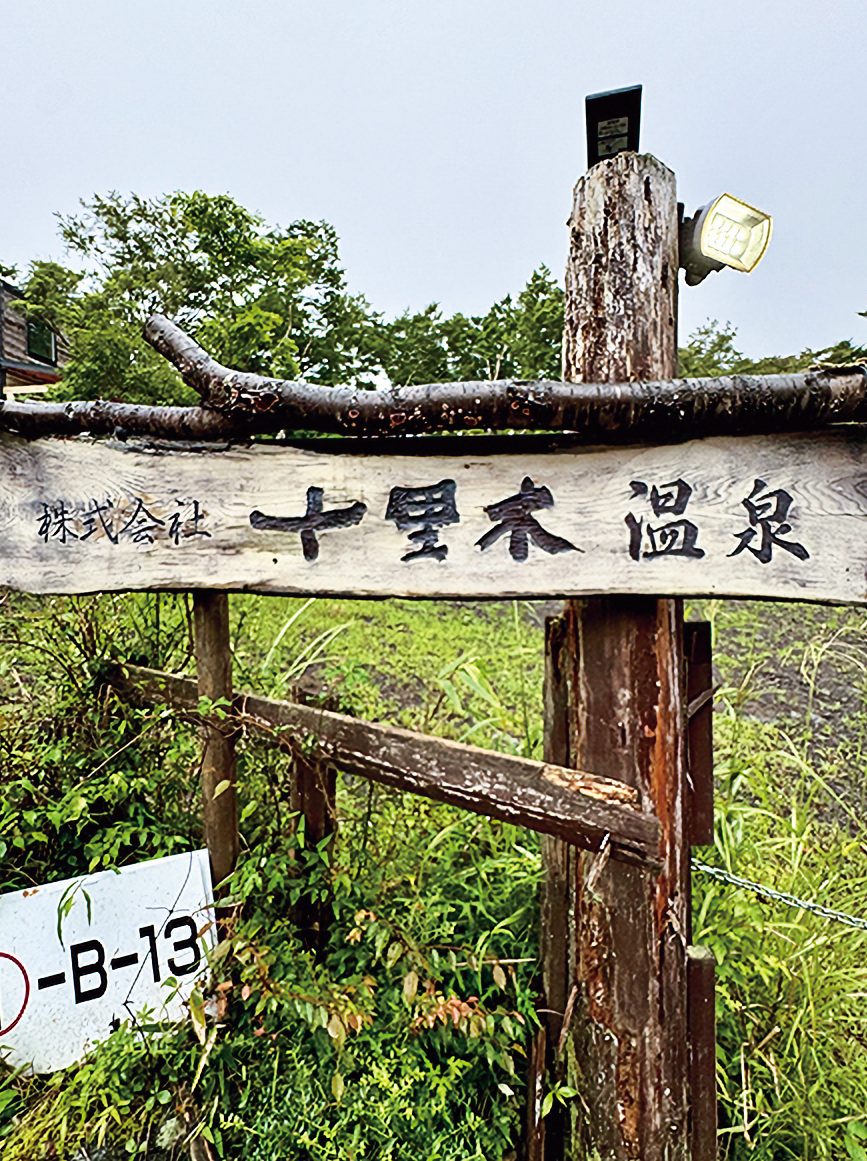 静岡県十里木