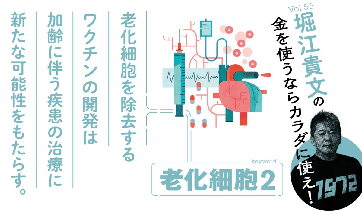 堀江貴文連載第55回