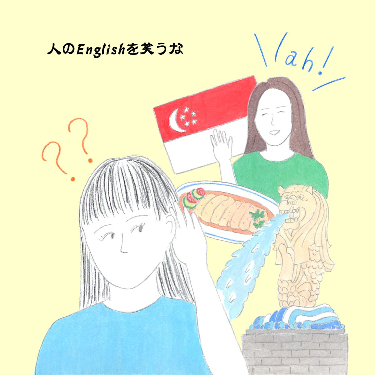 英語力ゼロレッスン 第357回“Can lah!”