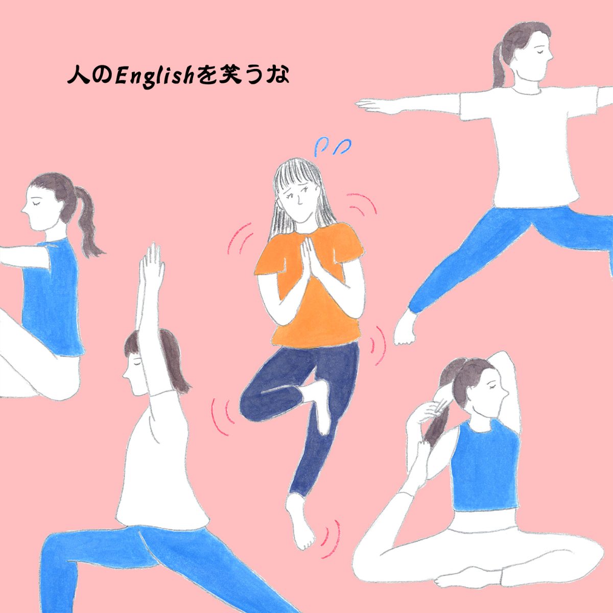 英語力ゼロレッスン 第359回“Inhale”と“Exhale”