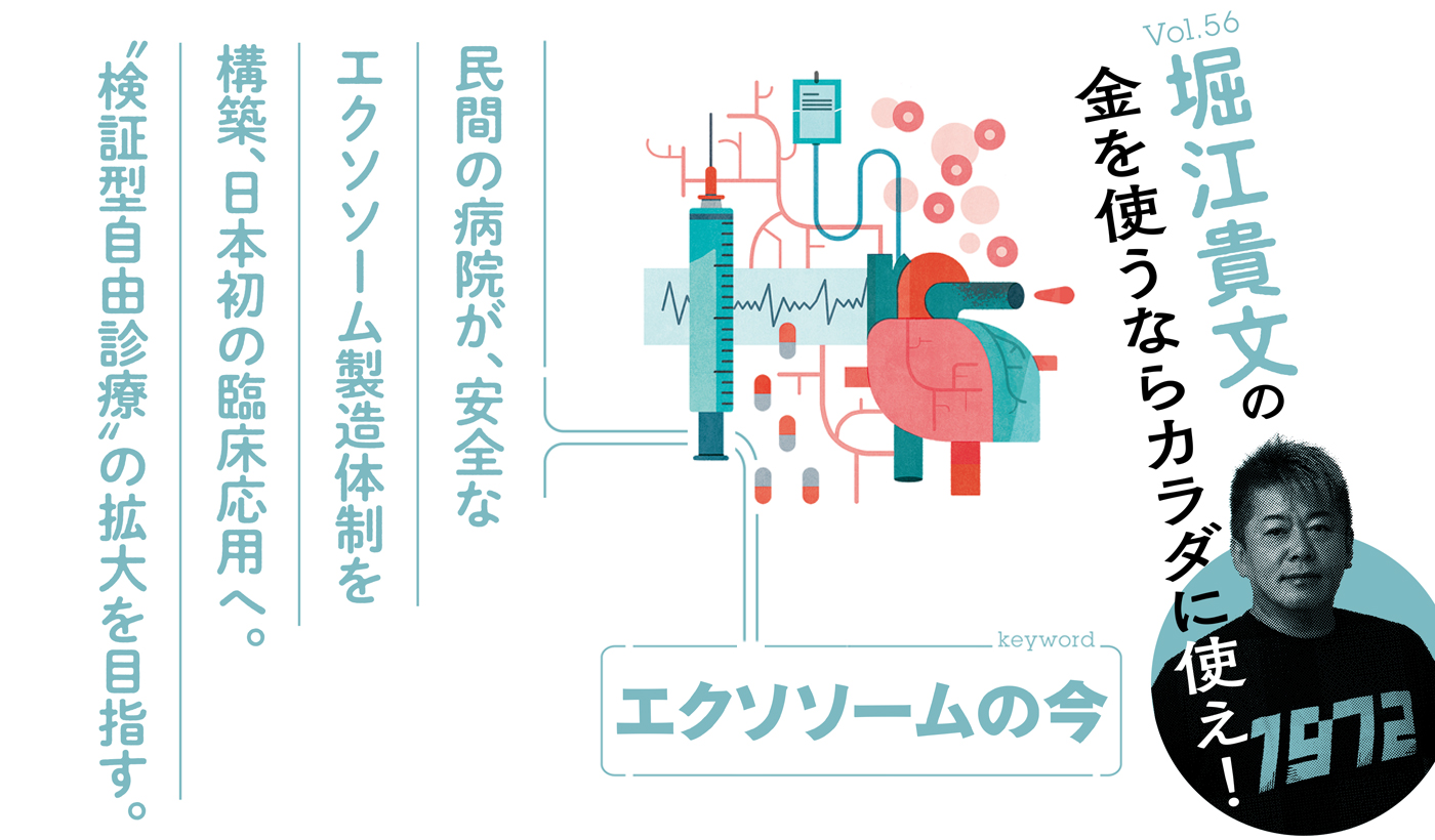 痛みが劇的改善。日本初の高純度エクソソームがもたらす、最先端の膝