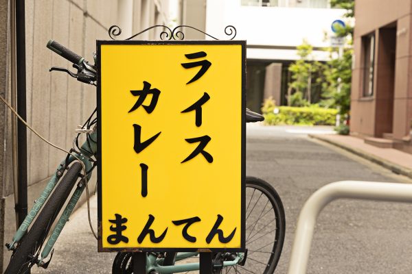 岸博幸S級