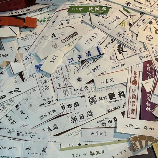 桝本壮志の箸袋