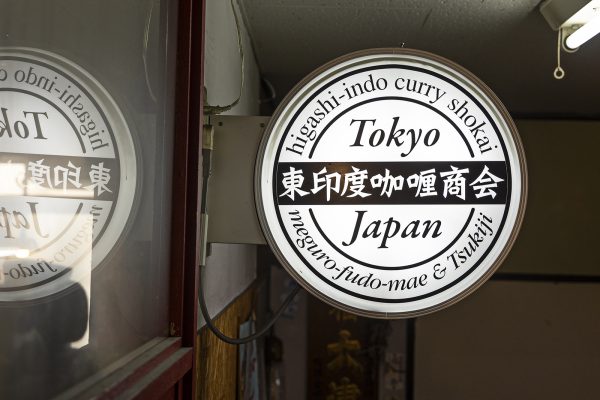 桝本カレー
