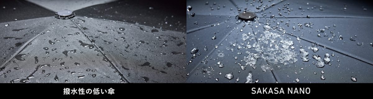 最強の撥水傘「SAKASANANO」