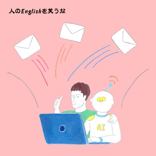 英語力ゼロレッスン 第361回“cold email”