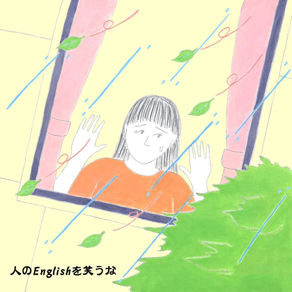 英語力ゼロレッスン 第362回“ride out the storm”